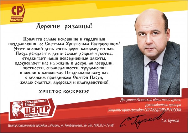 Справедливая россия поздравление Справедливая россия поздравление