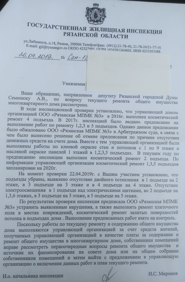 Обжалование предписания гжи образец