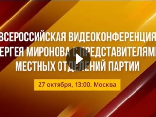 Всероссийская пресс-конференция, посвященная 15-летнему юбилею со дня создания партии